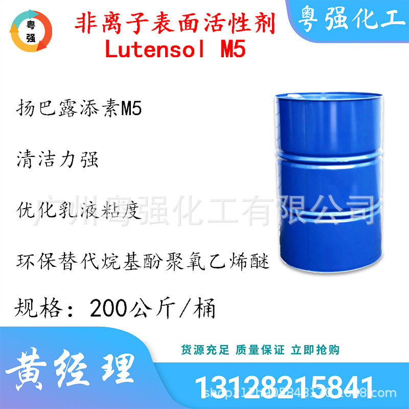 Yangba Loutian M5 non-ionic surfactant oil removal wax removal effect is good environmental protection easy degradation surface active