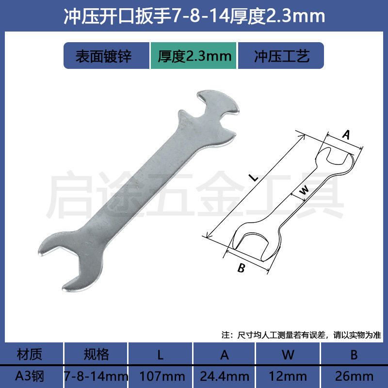 开口扳手 扳手手动两用铁皮五金工具 开口扭力简易一次性冲压扳手