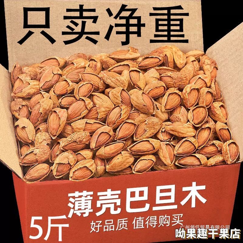 Thin-Skinned Almond Milk Flavor Net Weight 2.5kg Almonds Whole Box Thin-Shell Open Almonds 250g Dried Fruit Nut Snacks