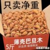 Thin-Skinned Almond Milk Flavor Net Weight 2.5kg Almonds Whole Box Thin-Shell Open Almonds 250g Dried Fruit Nut Snacks