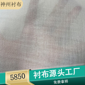 5850 Woven Interlining Collar Lining, Felt-Like Lining, Placket Lining, Non-Iron Interlining, Non-Elastic, Adjustable Softness for Shirt Collars