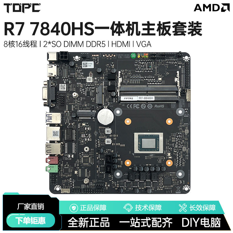 Ruilong R7 7840HS onboard CPU suit AIO all-in-one motherboard AMD eight nuclear office game computer brand new