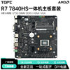 Ruilong R7 7840HS onboard CPU suit AIO all-in-one motherboard AMD eight nuclear office game computer brand new