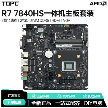 Ruilong R7 7840HS onboard CPU suit AIO all-in-one motherboard AMD eight nuclear office game computer brand new