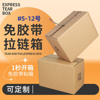 Zipper Carton 3-Layer Ultra-Hard Express Delivery Postal Corrugated E-Commerce Eco-Friendly Packaging Tape-Free Packing Small and Large Paper Boxes