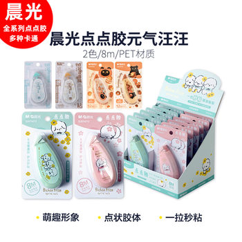 Morning Light Dot Double-Sided Tape 8m Dot Adhesive Ajd73302 Double-Sided Tape DIY Craft Tape