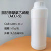 AEO9 emulsifier fatty alcohol polyoxyethylene ether metal cleaning agent surfactant washing raw materials