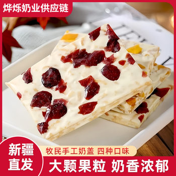 Xinjiang Xinheyu Herders' Handmade Large Milk Caps, Milk Skin, Nutritious Cheese, Real Fruit Pieces, Various Flavors, Internet Celebrity Snacks