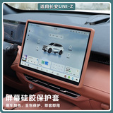 Подходит для центрального пульта управления Changan UNIZ защитная крышка специальные продукты экранный дисплей силиконовая рамка аксессуары для интерьера автомобиля украшения