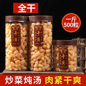 Dried Scallops and Oysters 500g Canned Large Seafood Scallop Meat Dried Large Scallop Columns Whole Dried Scallops Wholesale
