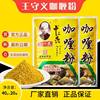 Wang Shouyi Thirteen Spice Authentic Curry Powder Stew Soup Stir-Fry Seasoning Pack Household Seasoning Powder 40g