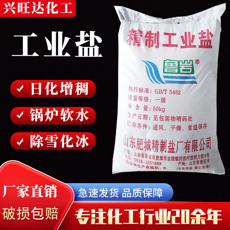 Industrial Salt, Daily Chemical Fine Salt, Washing Thickening, Snow Melting, Ice Melting, Aquaculture Sodium Chloride, Softened Water Industrial Salt