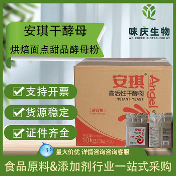 Angel High Sugar Resistant High Activity Dry Yeast 10kg Boxed Baked Bread Steamed Bread Raw Material Fast Yeast Powder