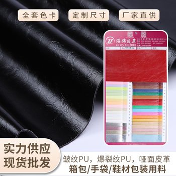 Pleated Matte Leather Pu Clothing Luggage Handbags Shoe Materials Packaging Accessories Wholesale Crackle Pattern Pu Leather Fabric