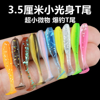 3.5cm Luya T-tailed soft bait lead hook root fishing soft insect slow sinking perch mandarin fish small and micro false bait