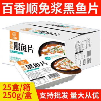 Baixiangshun Pulp-Free Black Fish Fillets 250G/Box 25 Boxes of Pickled Fish Hot Pot Boneless Boiled Semi-Finished Ingredients