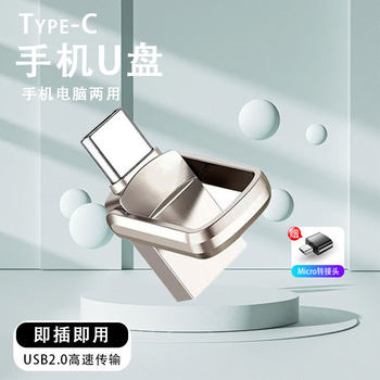 256g Mini Rotating Type-C Mobile Phone and Computer Dual-Purpose USB Flash Drive 128g Car Student Office Universal USB Flash Drive 32g