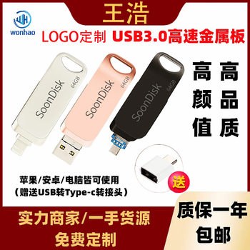 U disk wholesale 32g64g for Apple Android three-in-one metal rotating U disk usb3.0 high-speed gift USB disk
