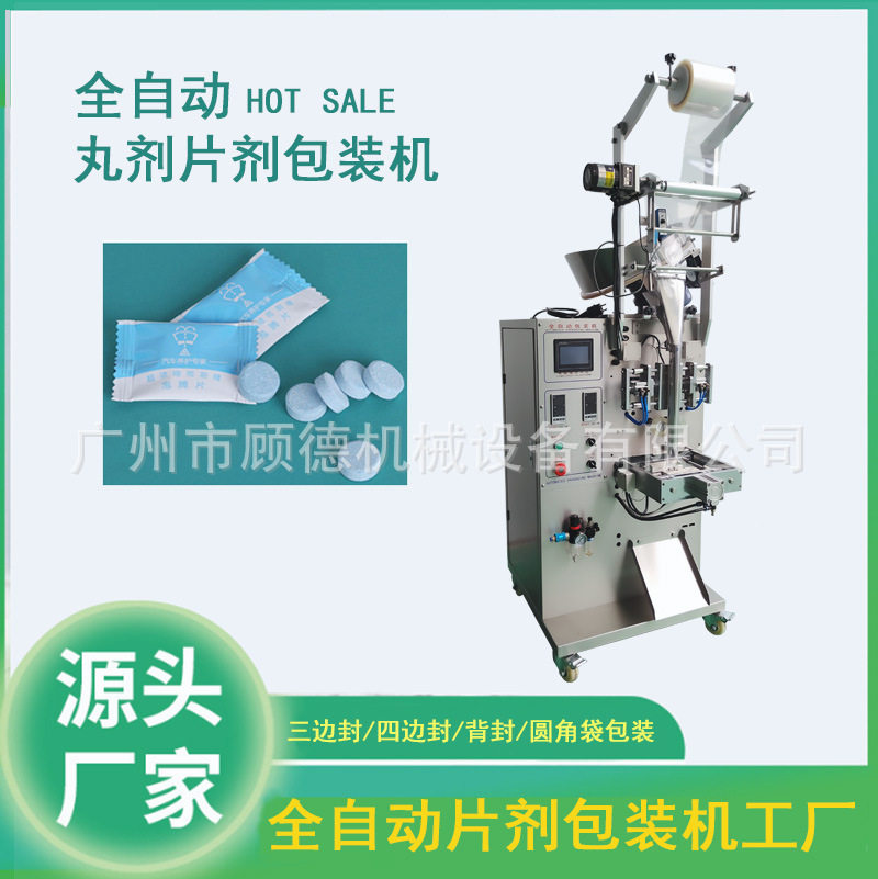 Glass Water Effervescent Tablet Packaging Machine Fully Automatic Tablet Granule Packaging Machine Milk Tablet Calcium Tablet Counting Packaging Machine