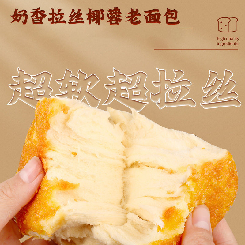 [Fresh Short-Term Guarantee] Nutritious, Delicious, Super Soft Handmade Coconut Milk Brushed Old Bread, Traditional and Classic Fragrance