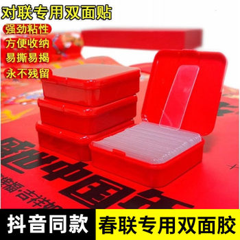 Special Double-Sided Adhesive Tape for Spring Festival Couplets, Self-Adhesive, Household Boxed Tape, Strong Adhesive, Transparent, Traceless Double-Sided Tape Wholesale