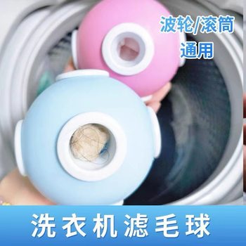 Drum Washing Machine Lint Filter Mesh Bag for Removing Floating Lint, Specialized Washing Care Ball for Removing Lint and Sticky Hair, Lint Remover