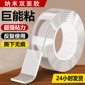 Nano tape seamless magic adhesive paste transparent adhesive high viscosity trembles with strong acrylic double-sided adhesive wholesale
