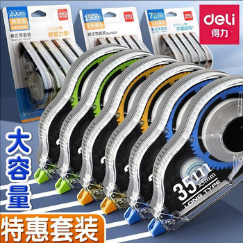 Deli Student Correction Tape Smooth Simple Homework Correction Portable High School Students Affordable Large Capacity Correction Tape