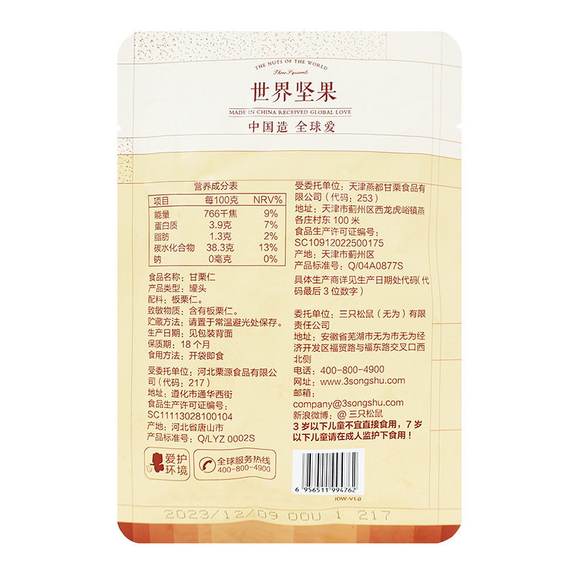 Wholesale Dropshipping Three Squirrels Sweet Chestnut Kernels 50g Bagged Chestnut Kernels Ready-To-Eat Fragrant and Chewy Portable Snack