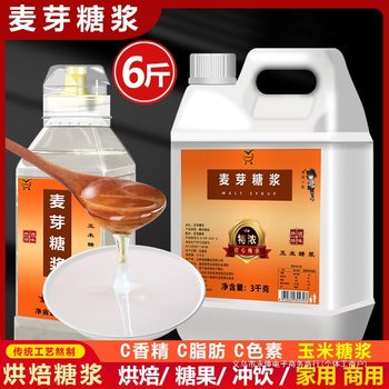 3kg Maltose Syrup Nougat Water Maltose Syrup Corn Syrup Candied Hawthorn Roasted Chestnut Syrup Baking 75-Degree Syrup