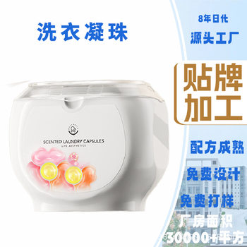Oem Customized Laundry Beads, Soft and Fragrant Laundry Detergent Balls, Four-In-One Fragrance, Long-Lasting Antibacterial, Cleansing and Color Protection