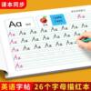 26 English Letters Tracing Red, My Own Teaching Version Standard English Tracing Red Third Grade English Practice Copybook