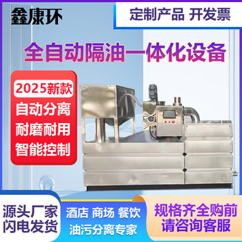 Fully Automatic Oil Separation Equipment Basement Oil-Water Separator Grease Trap Stainless Steel Integrated Oil Separator