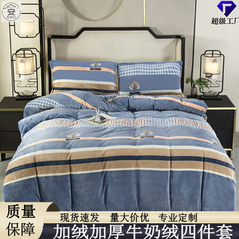 Milk Velvet Four-Piece Set, Class a Fleece-Lined Quilt Cover, Winter Flannel Bedding Three-Piece Set, Coral Velvet Bed Sheetss, Autumn