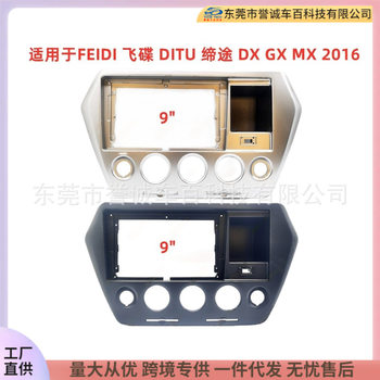 Suitable for Ufo Dx Gx Mx Central Control Dvd Panel Modification Android Screen Navigation Frame Versatile Frame