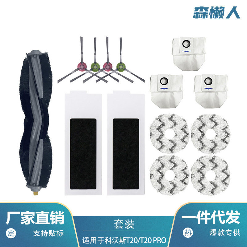Applicable to Covos sweeper accessories T20SPRO/X1S PRO PLUS main brush side brush filter cloth