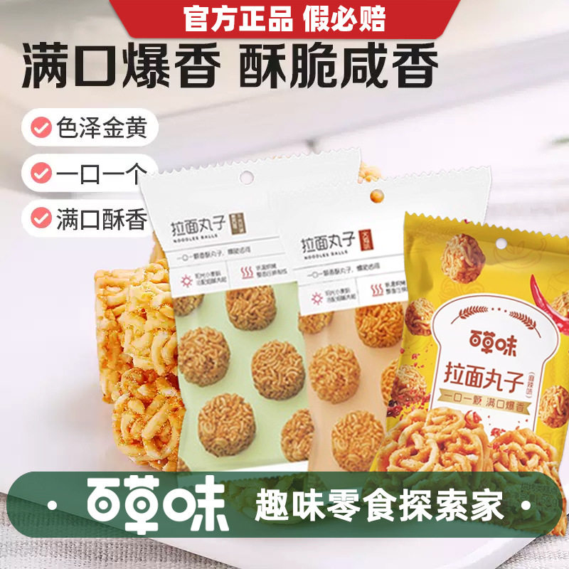Baicao Flavor Ramen Balls 50g Spicy Flavor/Turkey Flavor/ Mexican Beef Box Size 40 Packs Internet Celebrity Crispy Noodles