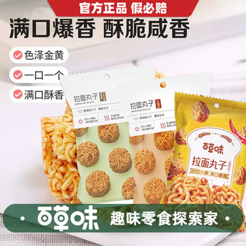 Baicao Flavor Ramen Balls 50g Spicy Flavor/Turkey Flavor/ Mexican Beef Box Size 40 Packs Internet Celebrity Crispy Noodles
