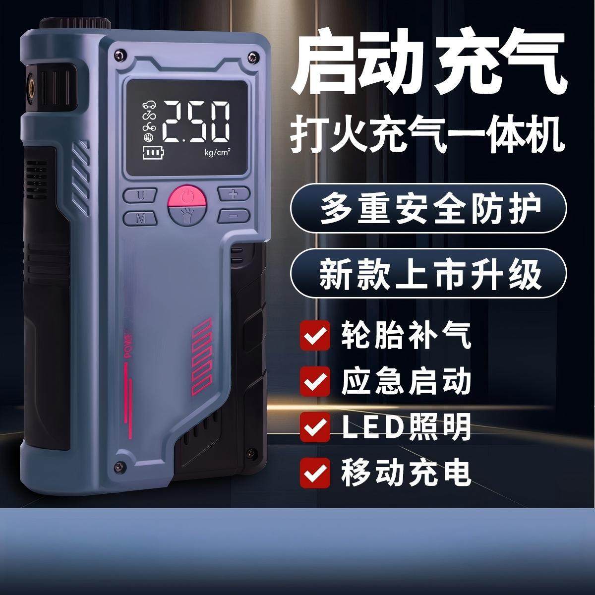 Emergency car ignition start lighting inflatable integrated machine mobile power tire pressure measurement car air pump portable