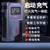 Emergency car ignition start lighting inflatable integrated machine mobile power tire pressure measurement car air pump portable