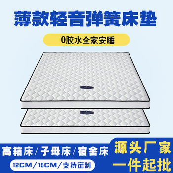 Soft and hard dual-purpose Simmons 1 meter 8 thin mattress 1 meter 5 independent spring mattress 12cm mattress home customization