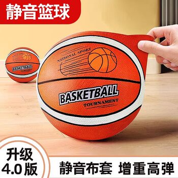 Mute Basketball No.7 Ball Training Basketball No.5 Indoor Home Children Adult Silent Professional No.