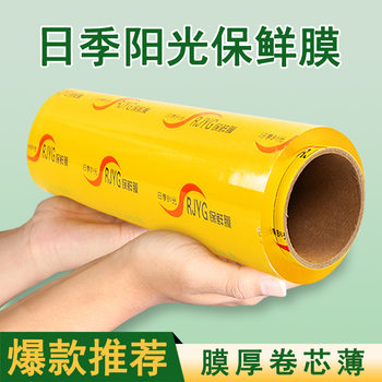 Plastic Wrap Large Roll Household Economical Food Commercial Fruit Daily Season Sunshine Kitchen Beauty Salon Special Plastic Wrap