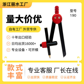 190 Compasses | Plastic Compasses | 190 Type Export Drawing Compasses Drawing Tool Set for Students