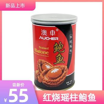 Australian Car Aucher Braised Scallop Abalone Ready-To-Eat Yuanbei Abalone 5-Head Seafood Gift Box Delicious and Nourishing