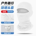 White ice silk hood