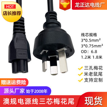Three-plug Australian plum tail power cord IRAM Australian standard cable Australian adapter notebook power cord