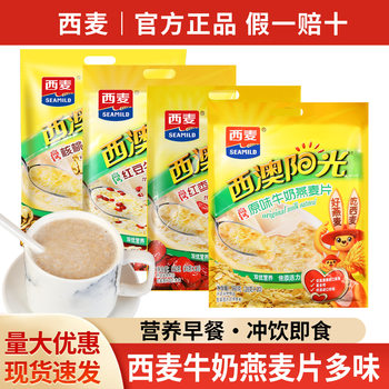 Free Shipping Western Australia Sunshine Milk Oatmeal 560g Series Red Date Walnut Ready-To-Eat Nutritional Oatmeal