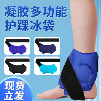 Amazon's Best-Selling Nylon Fabric Hot and Cold Compress Ankle Protection Ice Pack Protective Gear Cross-Border Ice Compress Hot Compress Foot Protection Gear