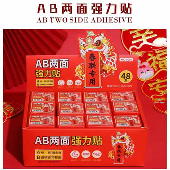 Spring Festival Couplets AB Double-sided Adhesive Tape Strong New Year Happy Happy New Year Picture Bucky Special Easy-to-tear Non-marking Adhesive Wenguang Adhesive Tape